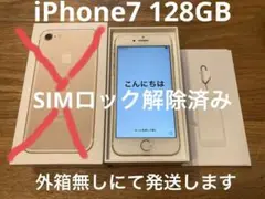 iPhone7 本体 ゴールド 128GB