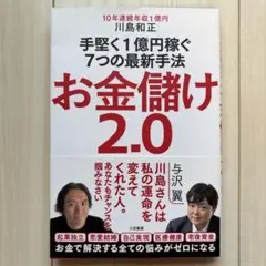 お金儲け2.0