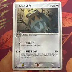 ポケモンカード ヨルノズク さきどり おどろかす 2005