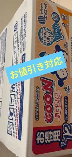 送料無料★70枚×12パック　赤ちゃん　おしりふき大王製紙★エリエールグーン