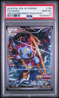 ピカチュウ（156/XY-P） 映画公開記念スペシャルパック フーパ封入 映画公開記念スペシャルパック フーパ | ポケモンカードゲーム