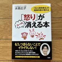 怒りがスーッと消える本