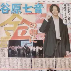 谷原七音 ミッツ・マングローブ 相葉雅紀 8/16 中日スポーツ ②