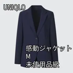 未使用品級⭐️UNIQLO　感動ジャケット　レディース　M リラックスフィット