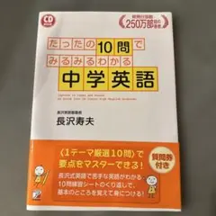 中学英語 問題集 CD付き