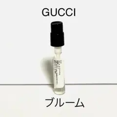 GUCCI ブルーム サンプル 1.5ml