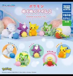 ポケモン ぬくぬくタイム2 　フィギュア