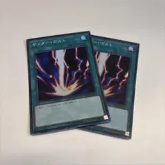 遊戯王 サンダーボルト スーパー 2枚