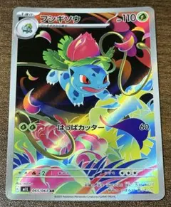 フシギソウ AR メガブレイブ ポケモンカードゲーム