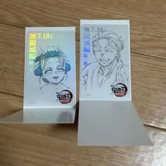 鬼滅の刃 無限城編 第一章 ムービーチケット風コレクションカード　２枚セット
