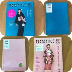 ２冊セット　Kimono姫 : アンティーク&チープに 1、3