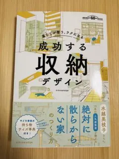 成功する収納デザイン
