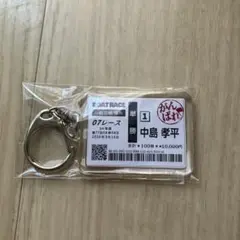 ボートレース キーホルダー 中島孝平