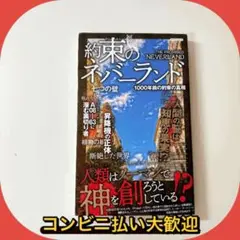 約束のネバーランド　1000年前の約束の真相