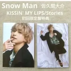 SnowMan 佐久間大介 KISSIN' MY LIPS 初回限定特典カード②