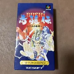 2025年最新】SFC BUSHI 青龍伝の人気アイテム - メルカリ