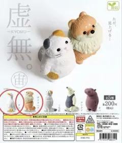 宙　虚無。　アヒル　ガチャガチャ