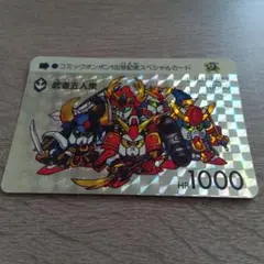 【レア】SDガンダム　カードダス コミックボンボン100号記念抽選プレゼント レア】SDガンダム カードダス コミックボンボン100号記念抽選