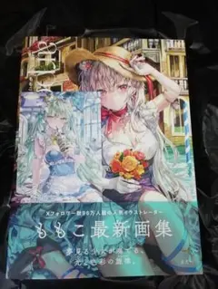 【新品未開封】ももこ画集 arpeggio 直筆サイン本　特典ファイル付き m75378972841_1.jpg?1739289389