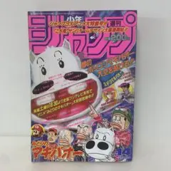 週刊少年ジャンプ　1996年No.14 24-A-2103