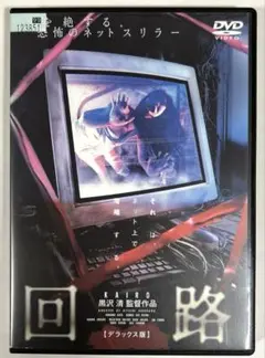 2025年最新】DVD 回路 邦画の人気アイテム - メルカリ