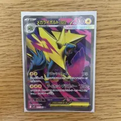 ポケモンカード　メガライボルトex SR