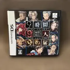 極限脱出 9時間9人9の扉