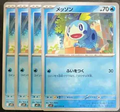 【匿名配送】メッソン　まとめ売り　ポケモンカードゲーム