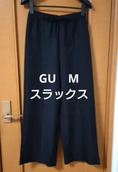 GU Mサイズ スラックス ブラック