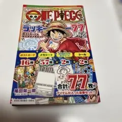 【完品】ワンピース　ラッキー77　ポストカード＆おえかきメモセット　帯付き