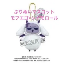 2025年最新】モフエゴ ぬいぐるみの人気アイテム - メルカリ