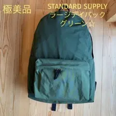 【極美品】STANDARD SUPPLY ラージデイパック グリーン☆