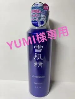雪肌精 ローション ミスト 150g