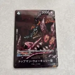 ONE PIECE トップマン・ウォーキュリー聖　Rパラレル