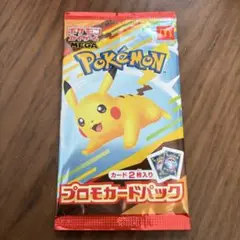 マクドナルド　ポケモン ポケカ　マック　プロモカードパック ピカチュウデザイン