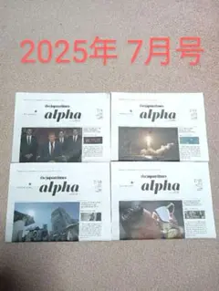 英字新聞　the japan times alpha 2025年 7月号
