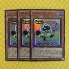 遊戯王 ロリポー☆ヤミー スーパー 3枚セット ロリポーヤミー