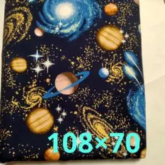 ハギレ　はぎれ　宇宙　惑星　ゴールドラメ　男の子