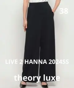 theory luxe セオリーリュクス Live2 Hanna ワイドパンツ