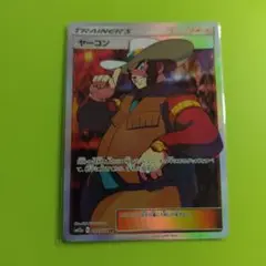 ヤーコン SR SM12a TAG TEAM