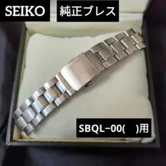 【SEIKO】重厚ステンレスブレス【SBLQ−00(　)用】8F33−0040用 2025年最新】seiko 8f33 0040の人気アイテム - メルカリ
