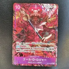 ワンピースカード 受け継がれる意志 ロジャー パラレル