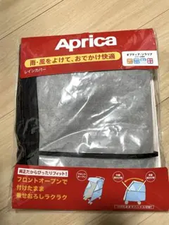 アップリカ ベビーカー用 レインカバー