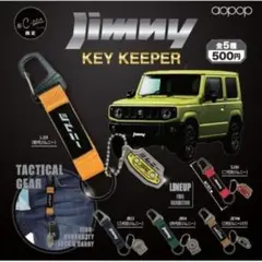ジムニーKEYKEEPERガチャコンプリートセット✨