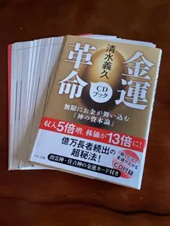 金運革命CDブック・清水義久・CD＆金運カード付き 清水義久 金運革命CDブック 金運カード付き CD付き - メルカリ