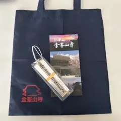 金峯山寺 お守り付きバッグ