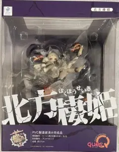 キューズQ 艦これ 北方棲姫 通常版 未使用 quesQ 艦隊これくしょん