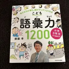 こども語彙力1200