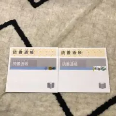 未使用　読書通帳　4冊セット　図書　読み聞かせ　本読み