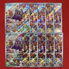 古代の咆哮　モルペコ　ar 10枚セット　まとめ売り